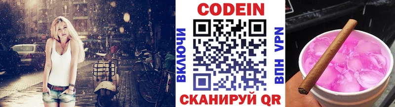 купить цена Ясный Codein Purple Drank